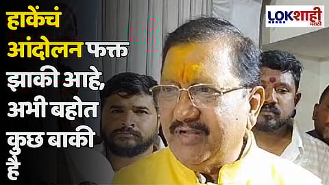 Prakash Shendge : हाकेंचं आंदोलन फक्त झाकी आहे, अभी बहोत कुछ बाकी है