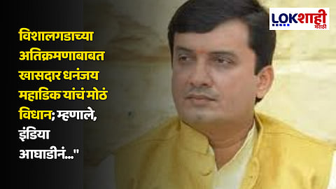 Dhananjay Mahadik Latest News