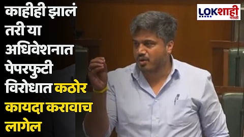 Rohit Pawar : काहीही झालं तरी या अधिवेशनात पेपरफुटी विरोधात कठोर कायदा करावाच लागेल