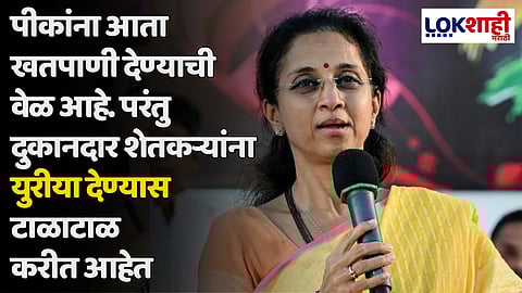Supriya Sule : शेतकऱ्यांना अडवणाऱ्यांना कठोर शासन व्हायला हवे