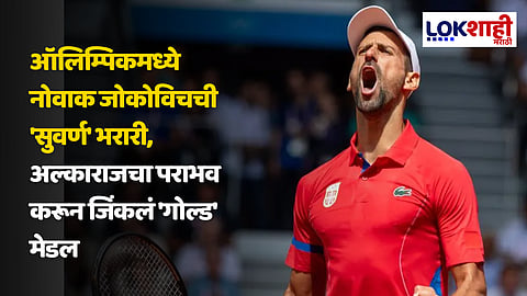 Novak Djokovic Wins Gold Medal