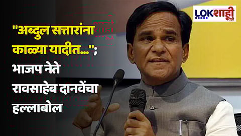 Raosaheb Danve Latest News