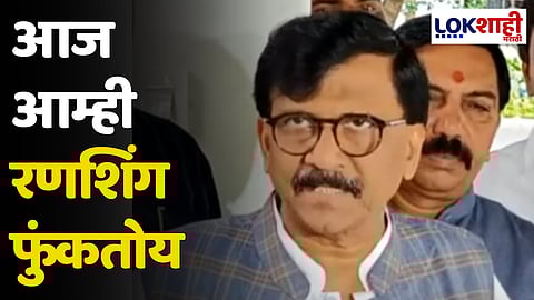 Sanjay Raut : आम्ही तिघांनी ठरवलं आहे, कोणत्याही परिस्थितीत नोव्हेंबर महिन्यात महाविकास आघाडीचं सरकार सत्तेवर बसवायचं