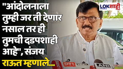 "आम्ही फक्त जोडे मारा आंदोलन करतोय, शिवाजी महाराजांचा काळ असता तर...", संजय राऊत आक्रमक