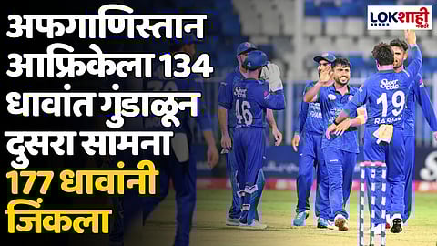 AFG vs SA ODI: अफगाणिस्तान आफ्रिकेला 134 धावांत गुंडाळून दुसरा सामना 177 धावांनी जिंकला; मालिका 2-0 जिंकले