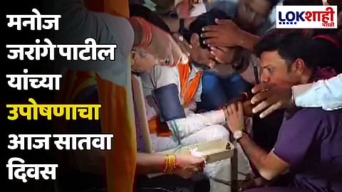 Manoj Jarange Patil : मनोज जरांगे पाटील यांच्या उपोषणाचा आज सातवा दिवस; प्रकृती खालावली