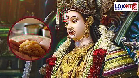 Navratri 2024: नवरात्रीमध्ये नऊ दिवस देवीला दिला जाणारा नैवेद्य अन् त्यामागचे महत्त्व; जाणून घ्या...
