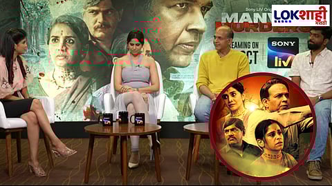 Manvat Murders: "मानवत मर्डर्स" काळजाचा थरकाप उडवणारी घटना