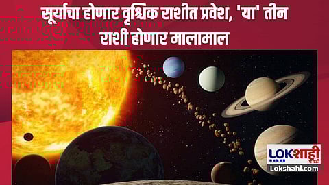 surya gochar in Vrushchik