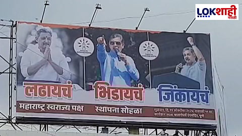 संभाजीराजे छत्रपतींच्या स्वराज्य पक्षाचा आज स्थापना दिवस; पुणे शहरात होणार स्थापना दिन सोहळा