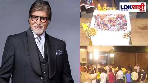 Amitabh Bachchan : अभिनेता अमिताभ बच्चन यांचा आज वाढदिवस; जलसा बंगल्याबाहेर चाहत्यांची मोठी गर्दी
