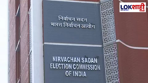 महाराष्ट्रात विधानसभा निवडणुकांचे बिगुल वाजणार; आज केंद्रीय निवडणूक आयोगाची पत्रकार परिषद