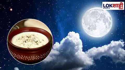 Kojagiri Purnima 2024 Masala Doodh: अवघ्या काही मिनिटांत करा कोजागिरी स्पेशल मसाला दूध; पाहा "ही" रेसिपी