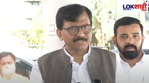 MVA Press Conference: निवडणूक आयोग भाजपची बी टीम, संजय राऊतांचा निवडणूक आयोगासह सुप्रीम कोर्टावर गंभीर आरोप