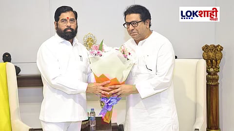 मनसेचं ठरलं, मुख्यमंत्री एकनाथ शिंदेंविरोधात उमेदवार देणार नाहीत, कारण समोर