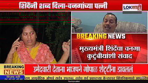 cm shinde promised to give seat to vanga in vidhan parishad