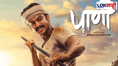 Paani Movie Review: "एका सामान्य तरुणाच्या असामान्य प्रवासाची प्रेरणादायी गोष्ट"; कसा आहे 'पाणी'  चित्रपट जाणून घ्या