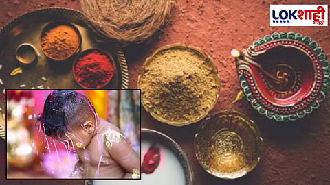 Health Care: नरक चतुर्दशीला केलेले अभ्यंग स्नान आरोग्यासाठी फायदेशीर; कसं ते जाणून घ्या...