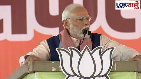 Modi On MVA: "भाजपा महायुती आहे तर, महाराष्ट्राची प्रगती आहे", अकोल्यातील सभेत मोदींचे मविआवर टीकास्त्र