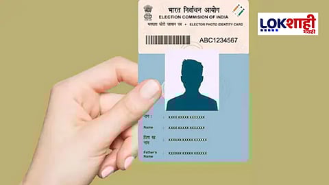 Vidhan Sabha Election 2024 : मतदान ओळखपत्र हरवलय? तरीही करता येणार मतदान, जाणून घ्या कसं