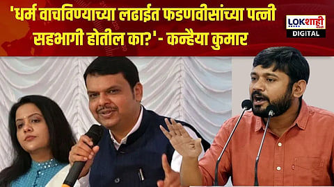 kanhiya kumar on fadnavis