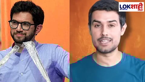 Aditya Thackeray Dhruv Rathee: आदित्य ठाकरेंनी युट्युबर ध्रुव राठीचं आव्हान स्वीकारलं; नेमकं प्रकरण काय ?