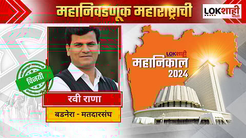 Ravi Rana Badnera Vidhan Sabha Election Result 2024: रवी राणा विजयी