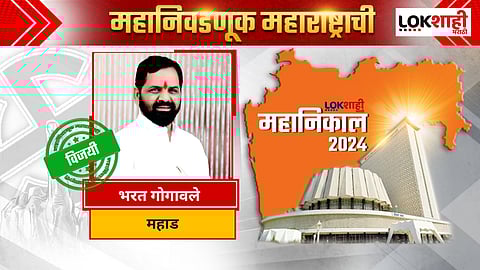 Bharat Gogawale win Mahad Assembly Election Result 2024: महाड विधानसभेत भरत गोगावलेंची सरशी!