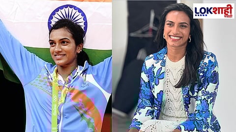PV Sindhu Marriage: पी.व्ही. सिंधू लवकरच अडकणार लग्नबंधनात! कोण आहे तिचा जोडीदार?