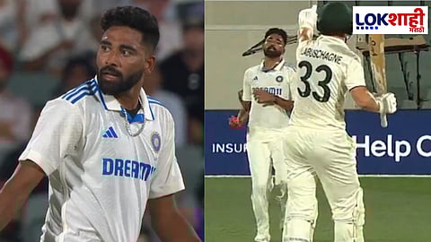 Mohammed Siraj AUS vs IND: सिराज भडकला ना! लाबुशेनने असं काय केल की, संतापाच्या भरात सिराजने फेकला चेंडू अन्...