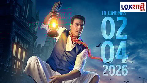 Akshay Kumar Movie: स्त्री 2-भूल भुलैया 3 नंतर अक्षयचा धमाका! खिलाडीचा 'भूत बंगला' येणार "या" दिवशी प्रेक्षकांच्या भेटीला