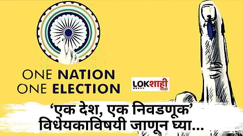 One nation one elections