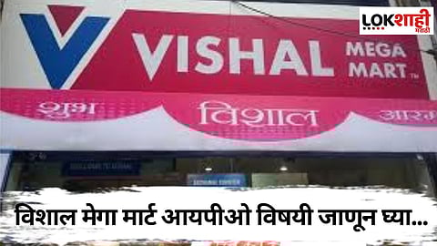 Vishal Mega Mart