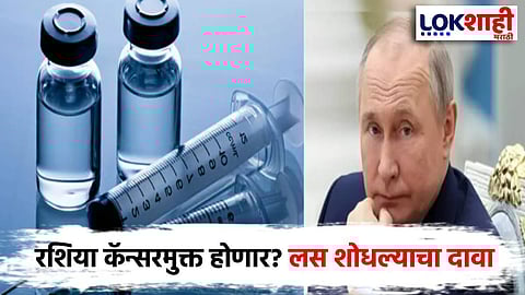 Russia claims to have developed cancer vaccine?