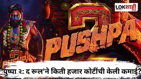 Pushpa 2