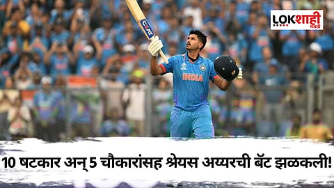 Shreyas Iyer Century: 10 षटकार अन् 5 चौकारांचा पाऊस! श्रेयस अय्यरने पहिल्याच सामन्यात केली गोलंदाजांनी जबरदस्त धुलाई
