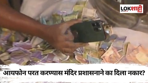 Iphone falls into temples donation box