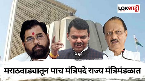 Marathwada Cabinet: मराठवाड्यातून पाच मंत्रिपदे राज्य मंत्रिमंडळात, जाणून घ्या यांची नावे