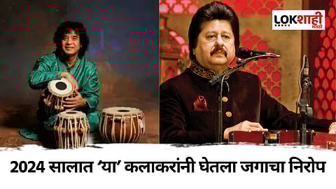 Celebrities left world in 2024