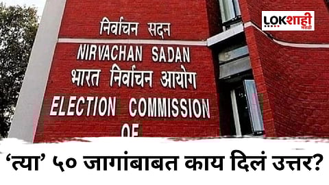 Election Commission