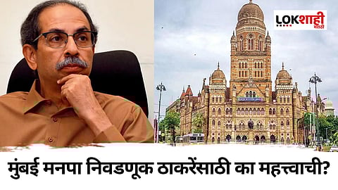 Udhhav Thackeray getting ready for BMC Elections