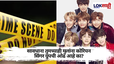 कोरियन सिंगर ग्रुपची ओढ; मुलांनी उचलंल टोकाचं पाऊल