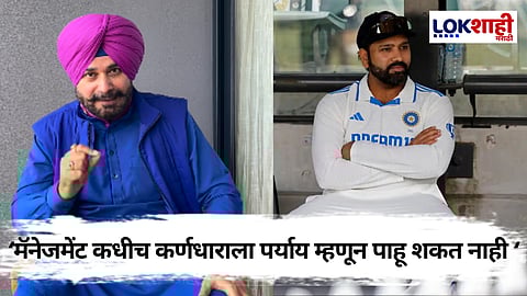 Rohit Sharma Sydney Match: अत्यंत चुकीचा निर्णय! सिडनी कसोटीतून रोहित शर्माला वगळल्यानं सिद्धू पाजी संतापले, म्हणाले...