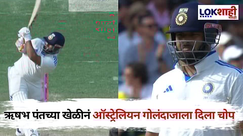 IND vs AUS: ऋषभ पंतचा जलवा! पंतचं अर्धशतक अन् आक्रमक खेळीसह ऑस्ट्रेलियन गोलंदाजांना दाखवले दिवसा चांदणे