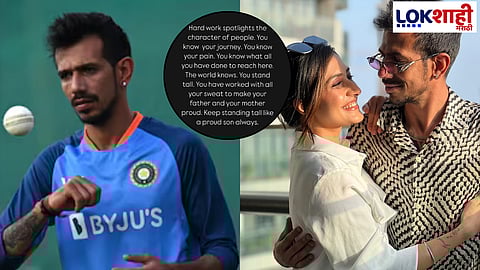 Yuzvendra Chahal Divorce Rumours: चहलच्या इंस्टाग्राम स्टोरीने घटस्फोटाच्या चर्चांना दिली नवी दिशा! 'तुम्हाला तुमच्या वेदना माहीत आहेत'