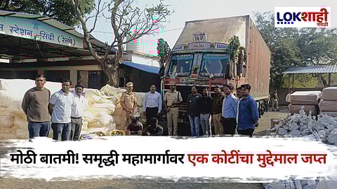 Wardha: समृद्धी महामार्गावर मोठी कारवाई! एक कोटींचा मुद्देमाल जप्त, दोन आरोपी ताब्यात