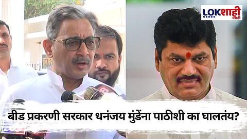 Sambhajiraje Chhatrapati: 'धनंजय मुंडे यांचा राजीनामा घ्या, सरकार त्यांना पाठीशी का घालतंय?'