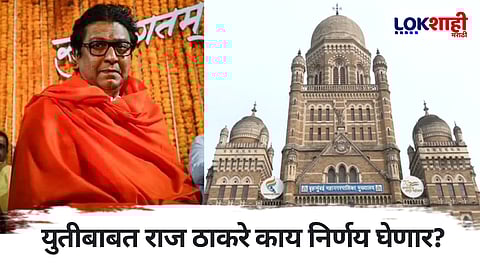 Raj Thackeray On Alliance