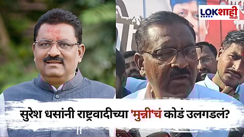Suresh Dhas: 'मुन्नी' ट्विस्टवर सुरेश धसांनी दिली हिंट, राष्ट्रवादीच्या मुन्नीचं कोडं सुटलं?