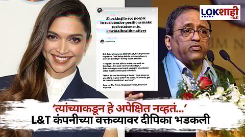 Deepika Padukone On SN Subrahmanyan: L&T कंपनीच्या चेअरमनच्या 'त्या' वक्तव्यावर दीपिका संतापली, म्हणाली एवढा मोठा माणूस असं बोलतोय...